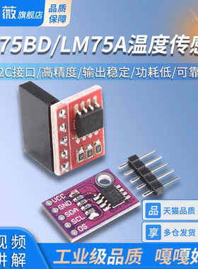 LM75AD温度传感器 LM75BD  高速I2C接口 高精度 开发板模块
