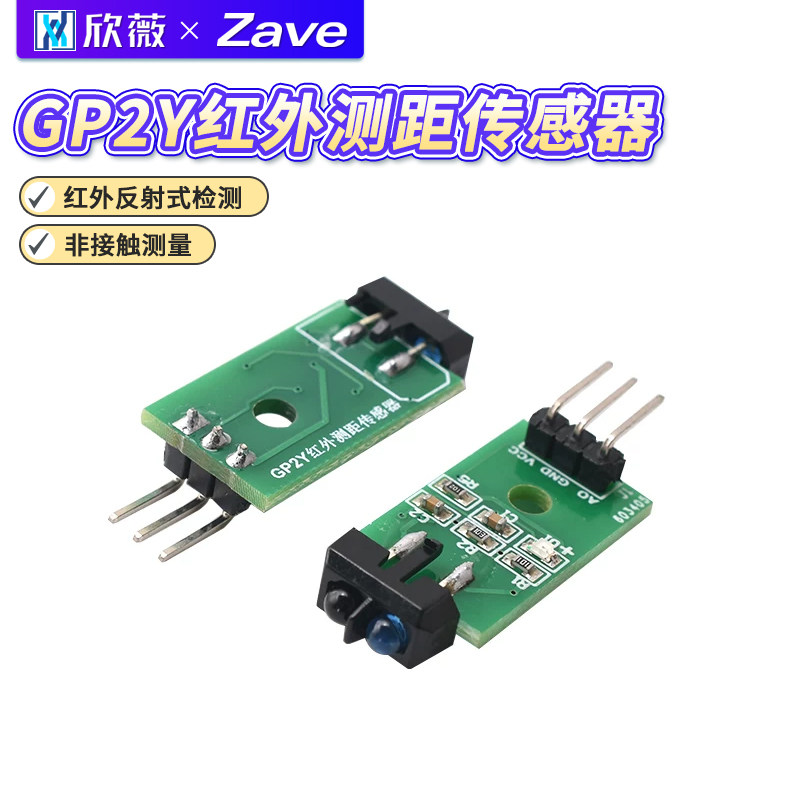 GP2Y红外测距传感器模块51单片机图片