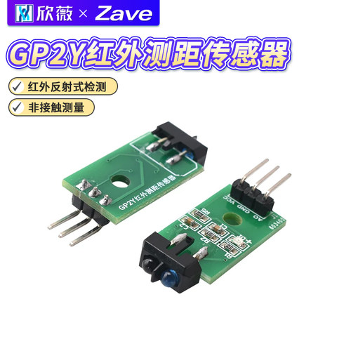 GP2Y红外测距传感器模块51单片机
