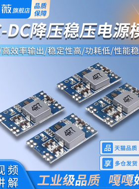 DC-D降压稳压电源模块5A C mini560直流 高效率输出3.3 5V 9V 12V
