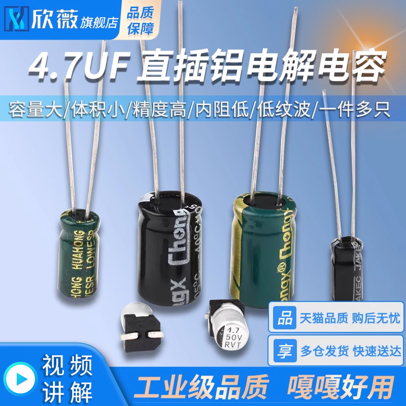 4.7UF 高频低阻直插铝电解电容50v 400V  SMD贴片电解电容 电子元器件市场 电容器 原图主图