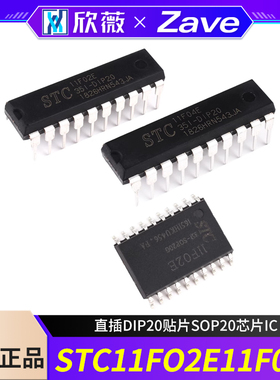 单片机STC11F02E/11F04E STC11F32XE直插DIP20贴片SOP20芯片IC