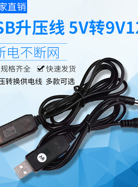 USB升压线 5V转9V12V充电宝移动电源连路由器电压转换供电线