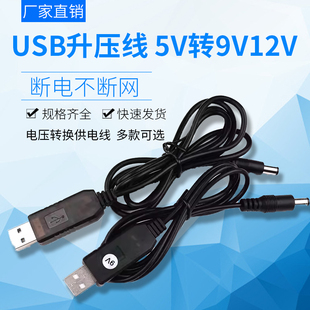 5V转9V12V充电宝移动电源连路由器电压转换供电线 USB升压线