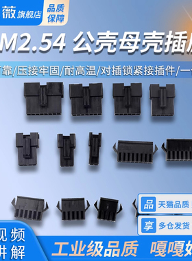 SM公母胶壳插座插头簧片2/3/4/5/6/7/8P对插连接器接插件2.54mm