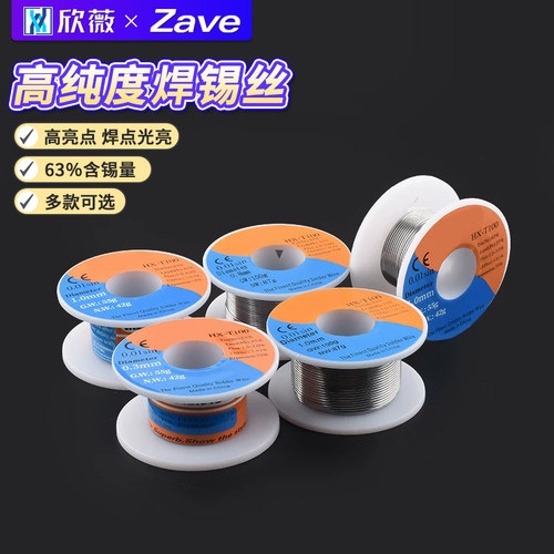 焊锡丝免洗自带助焊剂