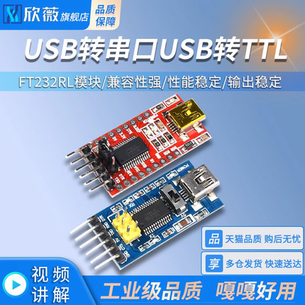 USB转串口USB转TTL升级下载刷机板线FT232RL模块FT232编程器