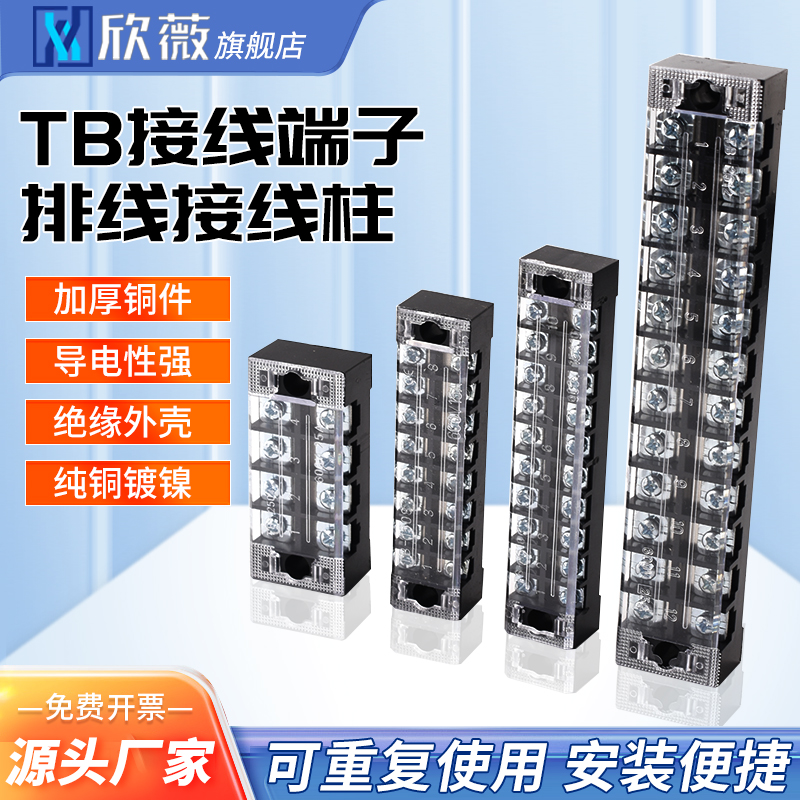 TB接线端子排接线柱1512/2512