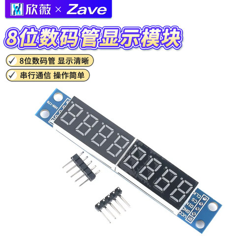 8位数码管显示模块MAX7219驱动