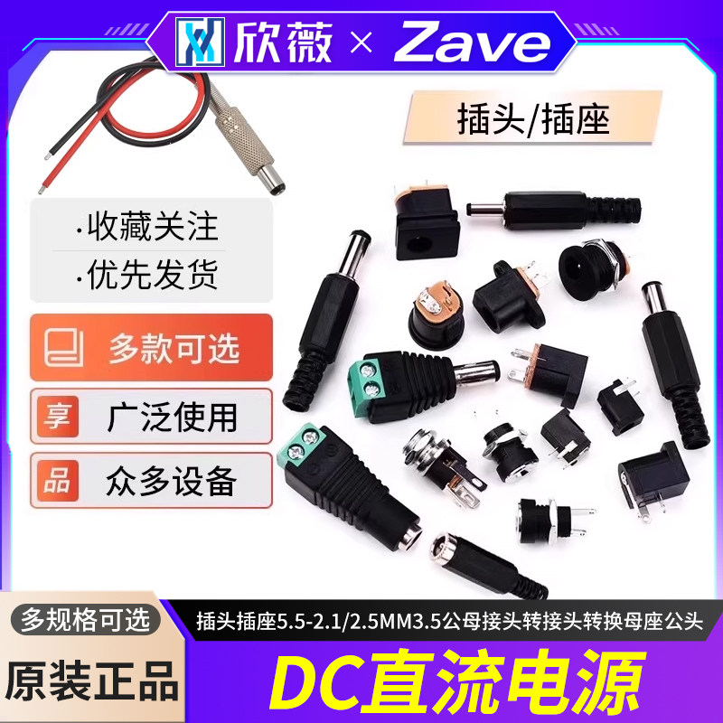 DC电源插头插座5.5-2.1/2.5MM3.5公母接头转接头转换母座公头直流