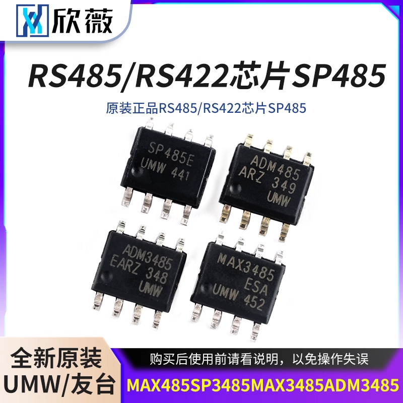 原装正品RS485/RS422芯片SP485