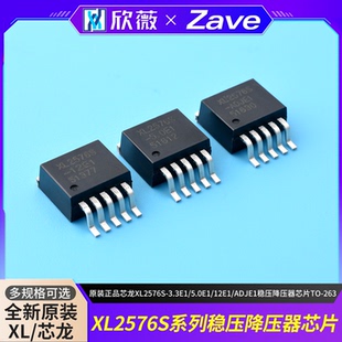 原装正品芯龙XL2576S-3.3E1/5.0E1/12E1/ADJE1稳压降压器TO-263