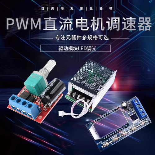 pwm直流电机调速器5v-35开关