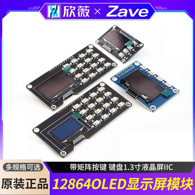 12864屏0.96寸OLED显示屏