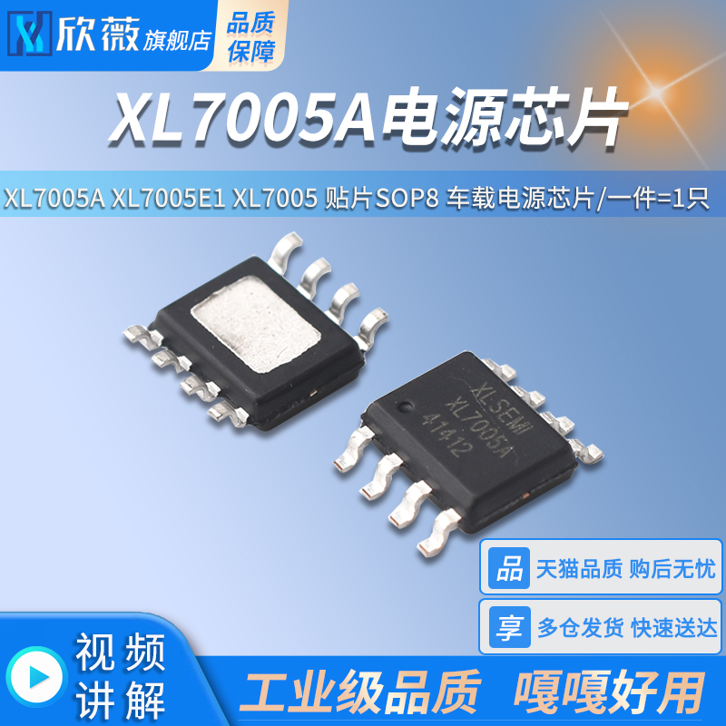 全新原装XL7005AXL7005E1