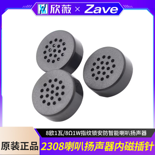 2308喇叭内磁插针8欧1瓦/8Ω1W指纹锁安防智能喇叭扬声器