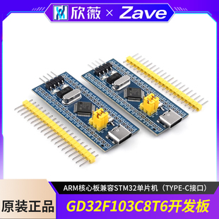 GD32F103C8T6开发板系统板ARM核心板兼容STM32单片机(Type-C接口)