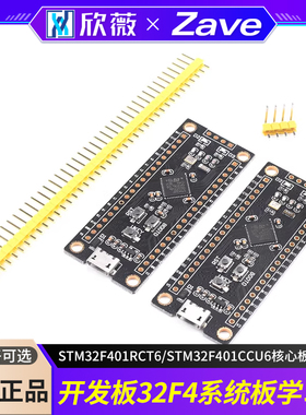 STM32F401RCT6/STM32F401CCU6核心板系统板 开发板MicroPython