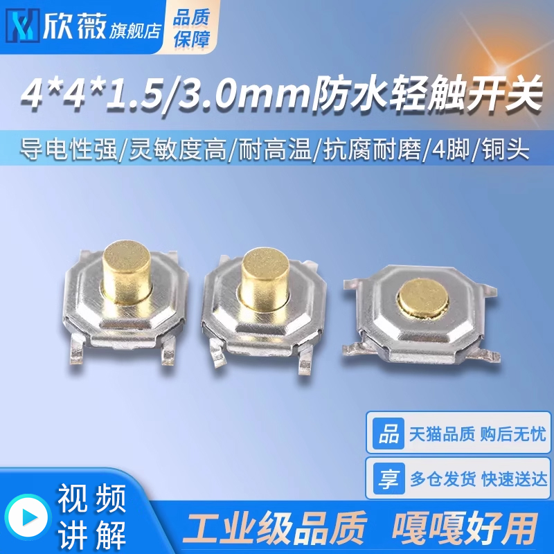轻触开关贴片轻触式开关