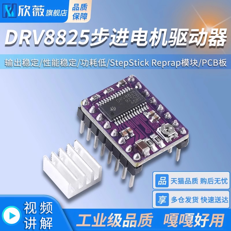 DRV8825步进电机驱动器板 3D打印机StepStick Reprap模块/PCB板 电子元器件市场 步进电机 原图主图