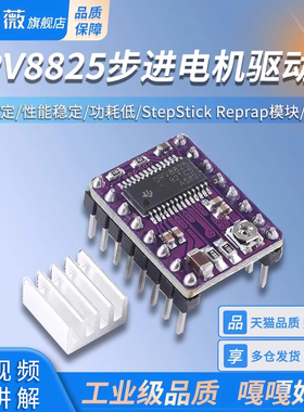 DRV8825步进电机驱动器板 3D打印机StepStick Reprap模块/PCB板