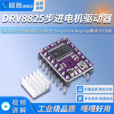 3D打印机配件A4988DRV8825