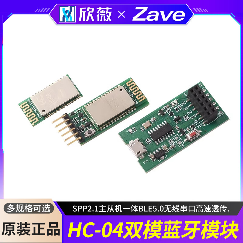 HC-04双模蓝牙模块SPP2.1主从机一体BLE5.0无线串口高速透传,电子元器件市场,蓝牙模块,淘宝优惠券,粉丝福利购,淘宝优惠卷