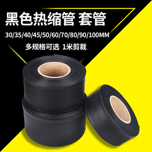 100 保护绝缘收缩套管30mm 热缩管 黑色