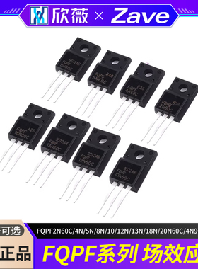 场效应管FQPF2N60C/4N/5N/8N/10/12N/13N/18N/20N60C/4N90/12N80C