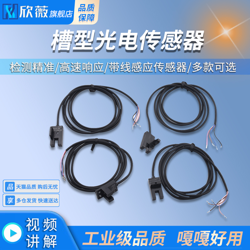 U槽型光电开关EE-SX670-WR