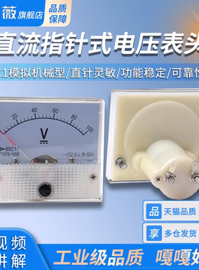 直流指针式电压表头85C1型 5V 10V 20V 30V 50V 100V 模拟机械型