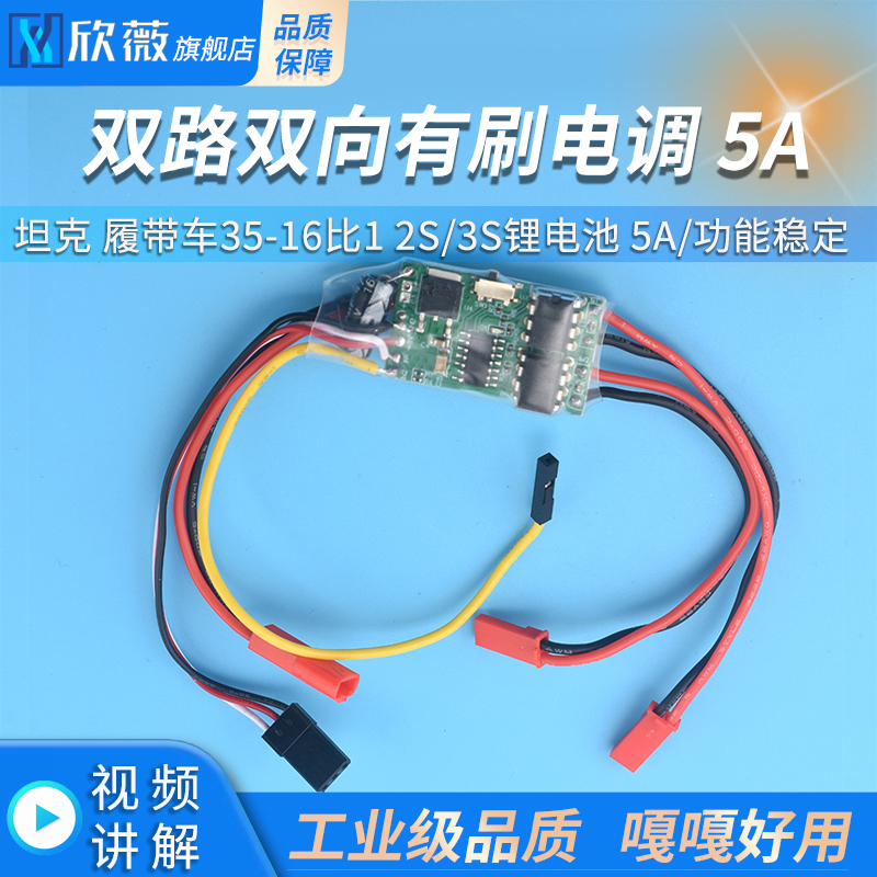 双路双向有刷电调差速小船