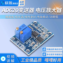 高精度微伏/毫伏电压放大器模块 小信号仪表放大器 AD620变送器