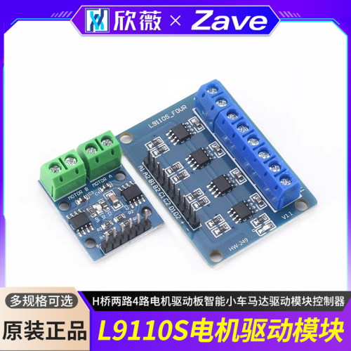 双通道驱动板智能小车控制器电机