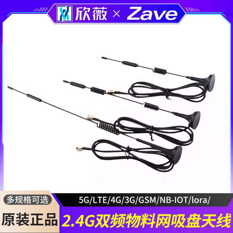 5G/LTE/4G/3G/GSM/NB-IOT/lora/2.4G双频物联网吸盘天线wifi蓝牙
