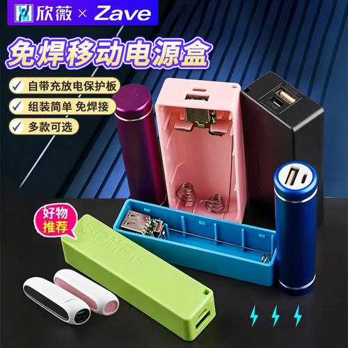 免焊便携移动电源盒1/2节