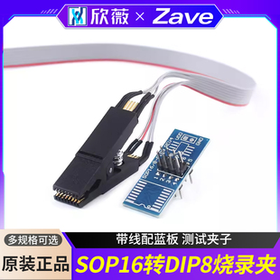 SOP16转DIP8夹配蓝板测试夹 免拆芯片测试烧录座夹/转接板
