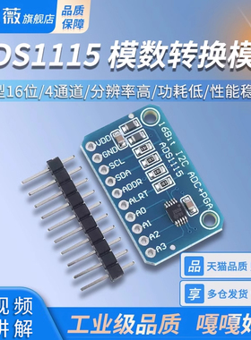 ADS1115 小型16位 4通道精密模数转换器 ADC 开发板模块 转换模块