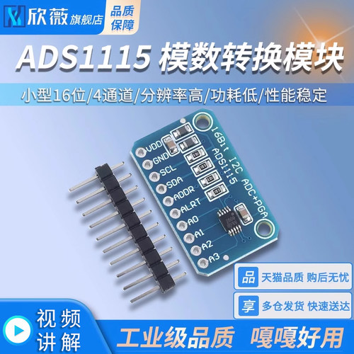 ADS111516位4通道精密模数转换器