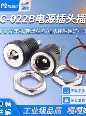 DC直流电源插座022B接头3.5*1.3MM/5.5*2.1MM公头/母头连接器