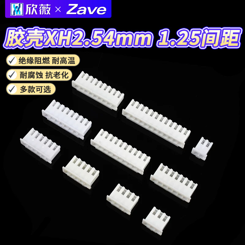 胶壳XH2.54mm 1.25间距接插件插头公头2p3p4p5p6p7p8p9p10Y端子头