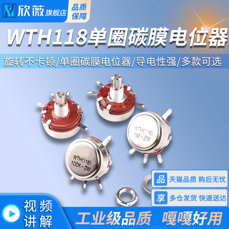 WTH118圈碳膜电位器1K/2.2/4.7/