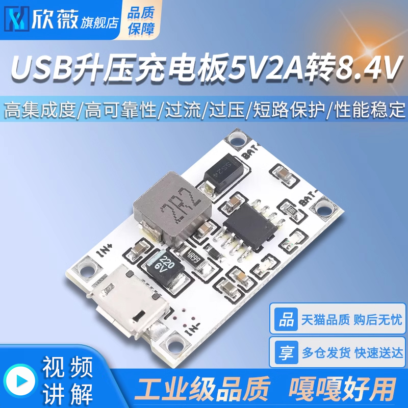 锂电池充电模块2串7.4V 8.4V USB升压充电板5V2A转8.4V充两节电池