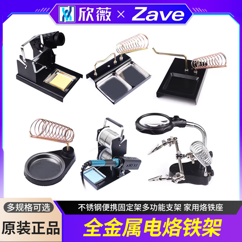 多功能支架家用烙铁座图片