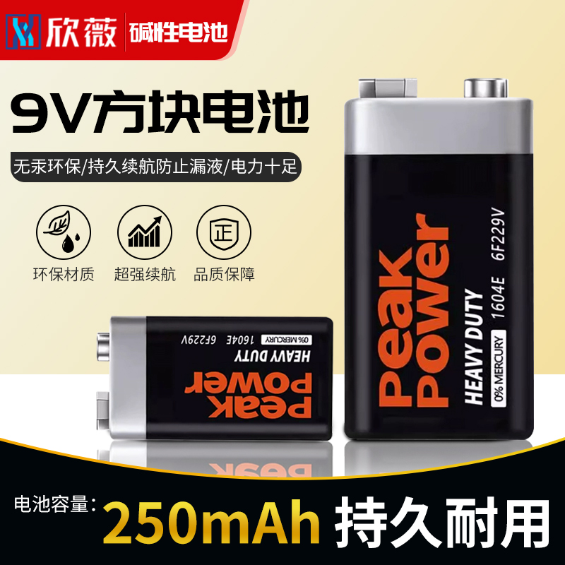 9V电池 6F22叠层碳性电池万用表电池遥控器电池方块电池250mAh-封面