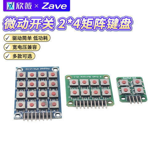 微动开关2*4矩阵键盘