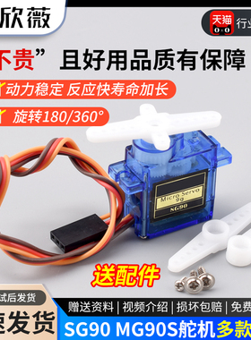 舵机SG90 MG90s MG995/996R直升机固定翼遥控飞机马达航模机器人