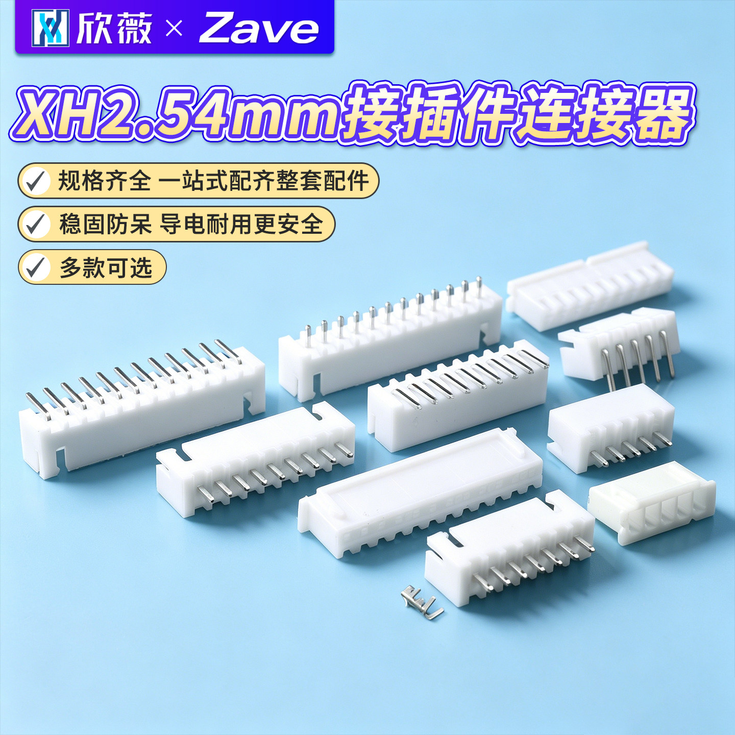 XH2.54MM接插件连接器插头+直针插座+接线端子2p/3/4/6/8/12P弯针