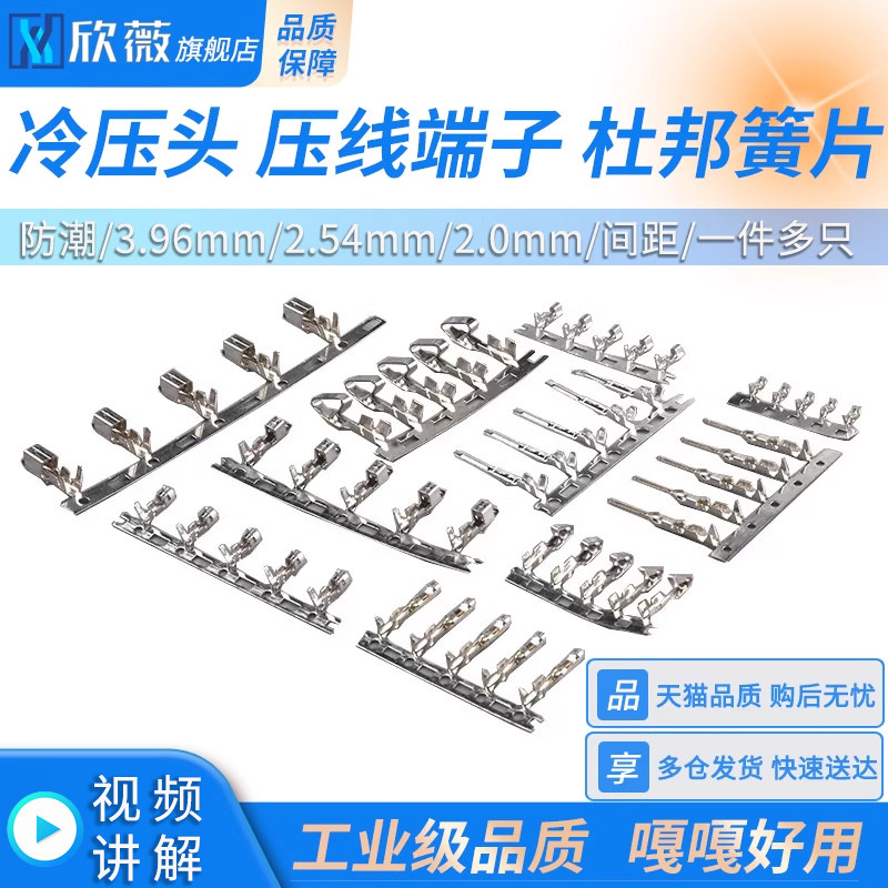 冷压头压线端子杜邦簧片