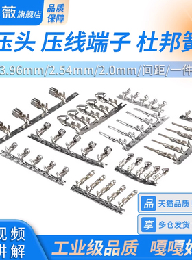 整盘冷压头XH2.54CH/VH3.96PH2.0KF2510SM/压线端子杜邦簧片